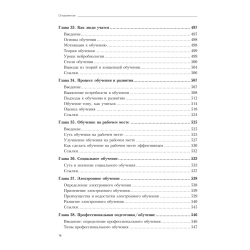 Практика управления человеческими ресурсами. 14-е изд.