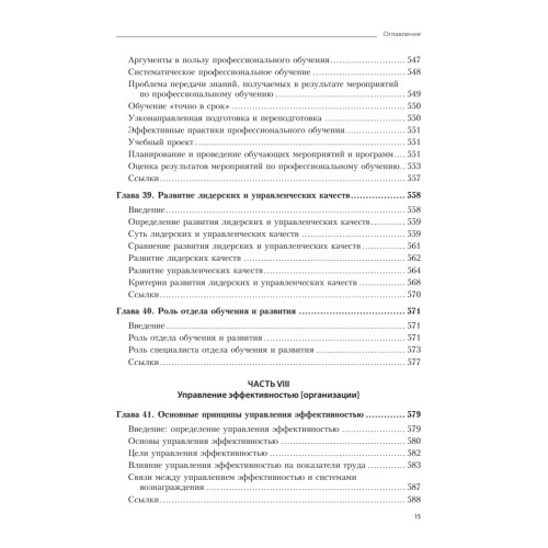 Практика управления человеческими ресурсами. 14-е изд.