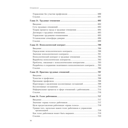 Практика управления человеческими ресурсами. 14-е изд.