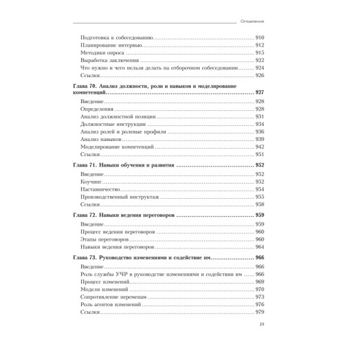 Практика управления человеческими ресурсами. 14-е изд.