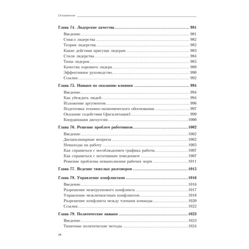 Практика управления человеческими ресурсами. 14-е изд.