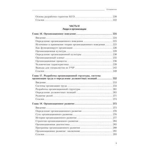 Практика управления человеческими ресурсами. 14-е изд.