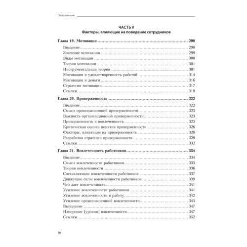 Практика управления человеческими ресурсами. 14-е изд.