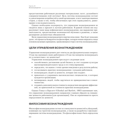 Практика управления человеческими ресурсами. 14-е изд.