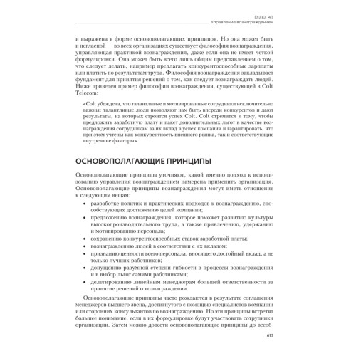 Практика управления человеческими ресурсами. 14-е изд.