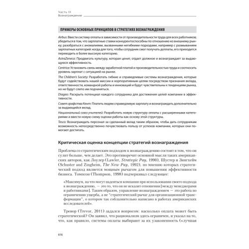 Практика управления человеческими ресурсами. 14-е изд.