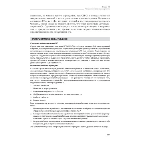 Практика управления человеческими ресурсами. 14-е изд.