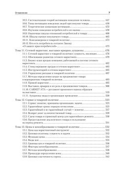 Товарная политика организации: Учебник для вузов. Стандарт третьего поколения