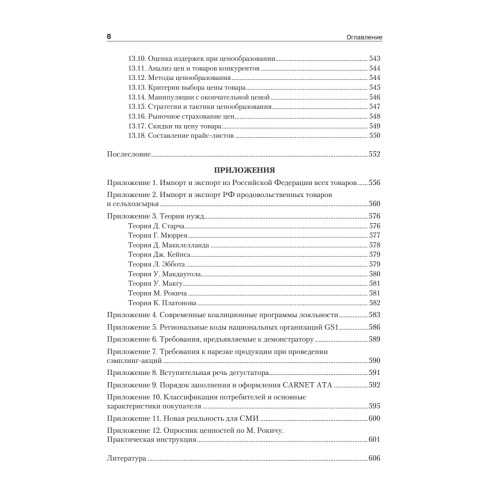 Товарная политика организации: Учебник для вузов. Стандарт третьего поколения