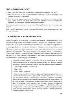 Прокачай свой IQ. Тренируй мышление, память и интеллект