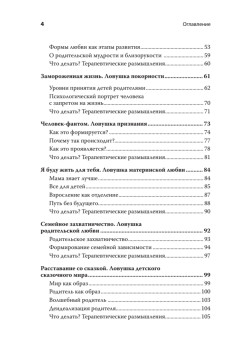 Ловушки жизни. Выход есть!