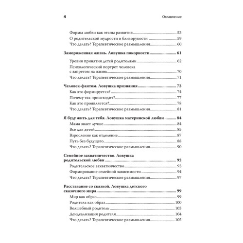 Ловушки жизни. Выход есть!