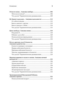 Ловушки жизни. Выход есть!