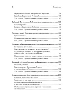 Ловушки жизни. Выход есть!