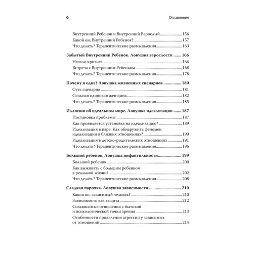 Ловушки жизни. Выход есть!