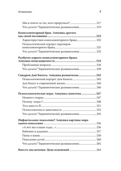 Ловушки жизни. Выход есть!