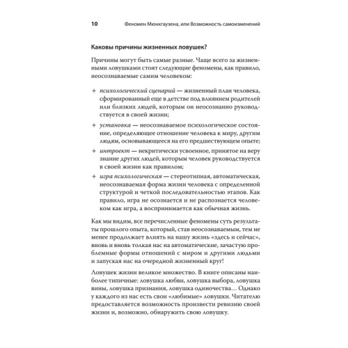 Ловушки жизни. Выход есть!