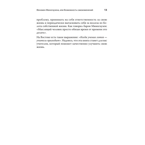 Ловушки жизни. Выход есть!