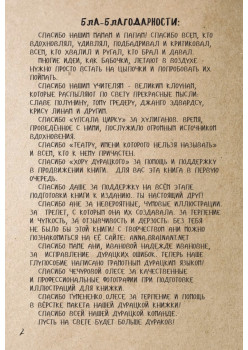 Глупособие. Дурацкая книжка