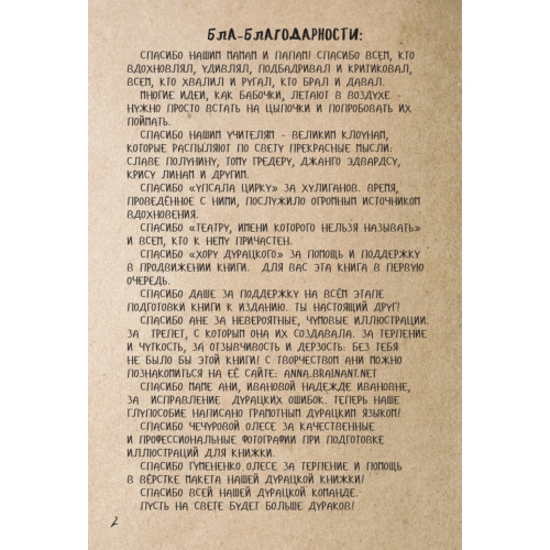 Глупособие. Дурацкая книжка