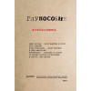 Глупособие. Дурацкая книжка