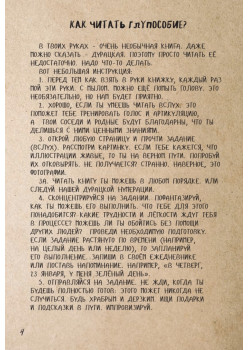 Глупособие. Дурацкая книжка