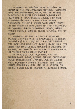 Глупособие. Дурацкая книжка