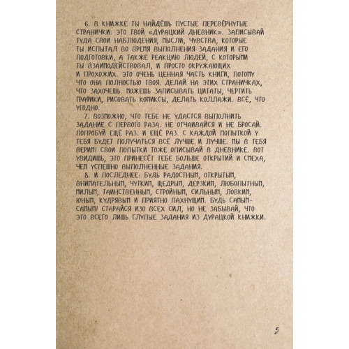 Глупособие. Дурацкая книжка