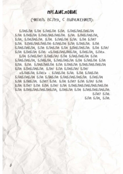 Глупособие. Дурацкая книжка