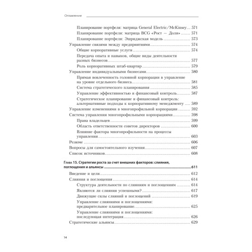 Современный стратегический анализ. 9-е изд.