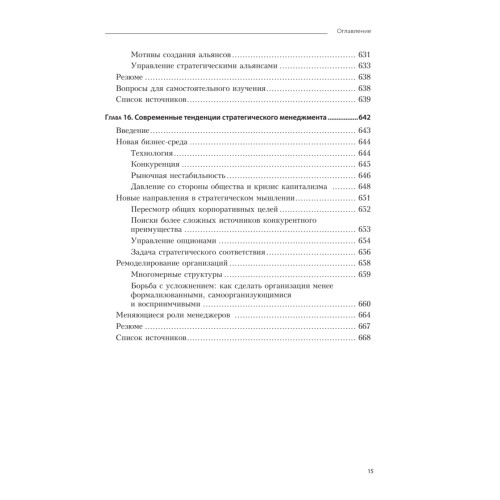 Современный стратегический анализ. 9-е изд.