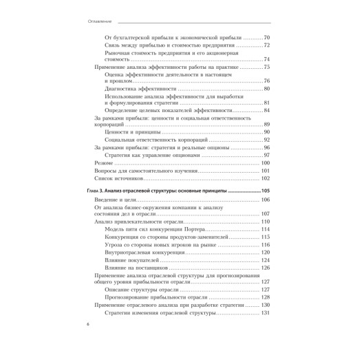 Современный стратегический анализ. 9-е изд.