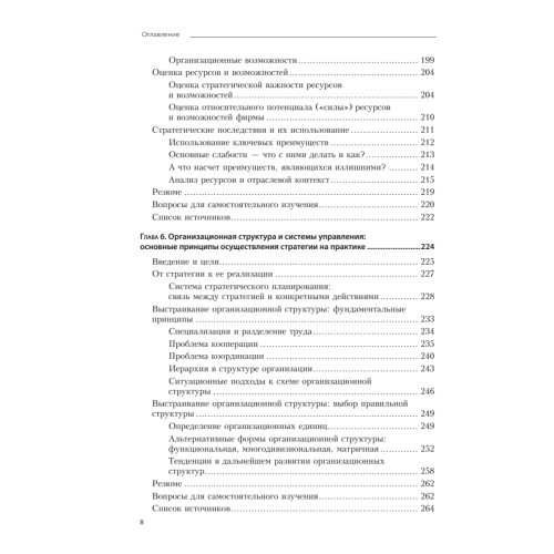 Современный стратегический анализ. 9-е изд.
