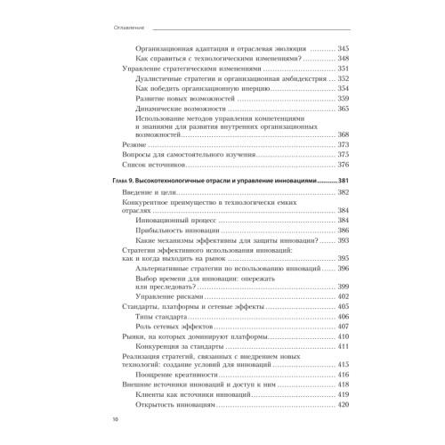 Современный стратегический анализ. 9-е изд.