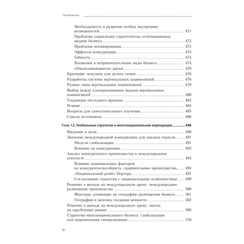 Современный стратегический анализ. 9-е изд.