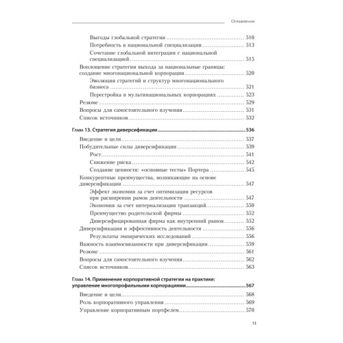 Современный стратегический анализ. 9-е изд.