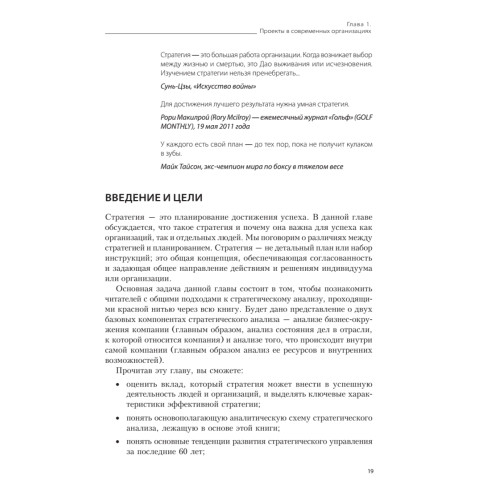 Современный стратегический анализ. 9-е изд.