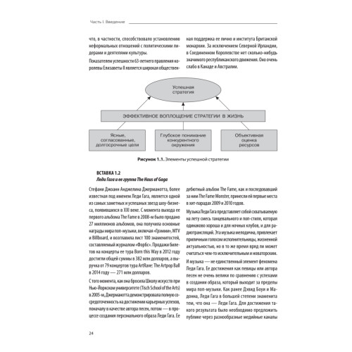 Современный стратегический анализ. 9-е изд.