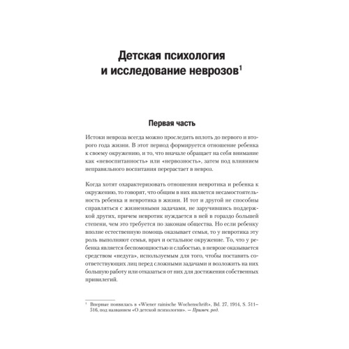 Индивидуальная психология