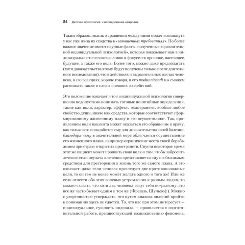 Индивидуальная психология