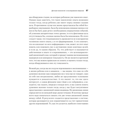 Индивидуальная психология