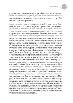Семена успеха. Как родителям вырастить преуспевающих детей