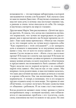 Семена успеха. Как родителям вырастить преуспевающих детей
