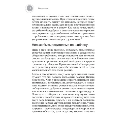 Семена успеха. Как родителям вырастить преуспевающих детей