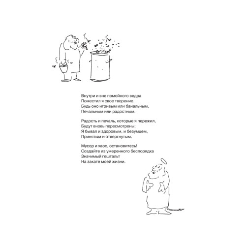 Внутри и вне помойного ведра