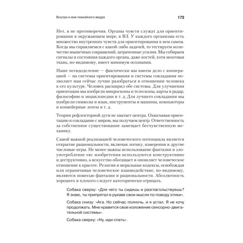 Внутри и вне помойного ведра
