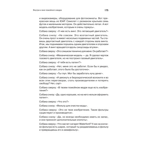 Внутри и вне помойного ведра
