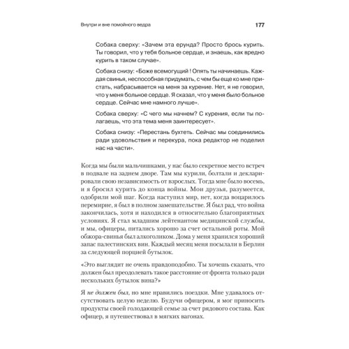 Внутри и вне помойного ведра