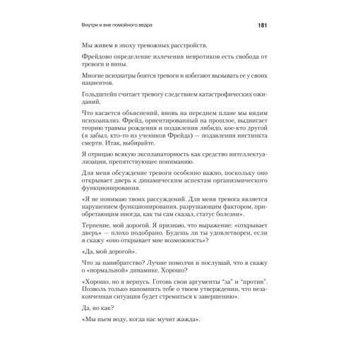 Внутри и вне помойного ведра