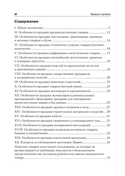 Правила торговли